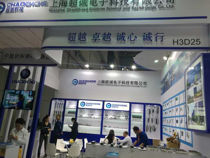 上海超誠參加2016中國國際紡織機(jī)械展覽會暨ITMA亞洲展